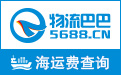 海运费查询